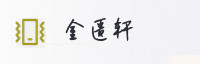 合作伙伴